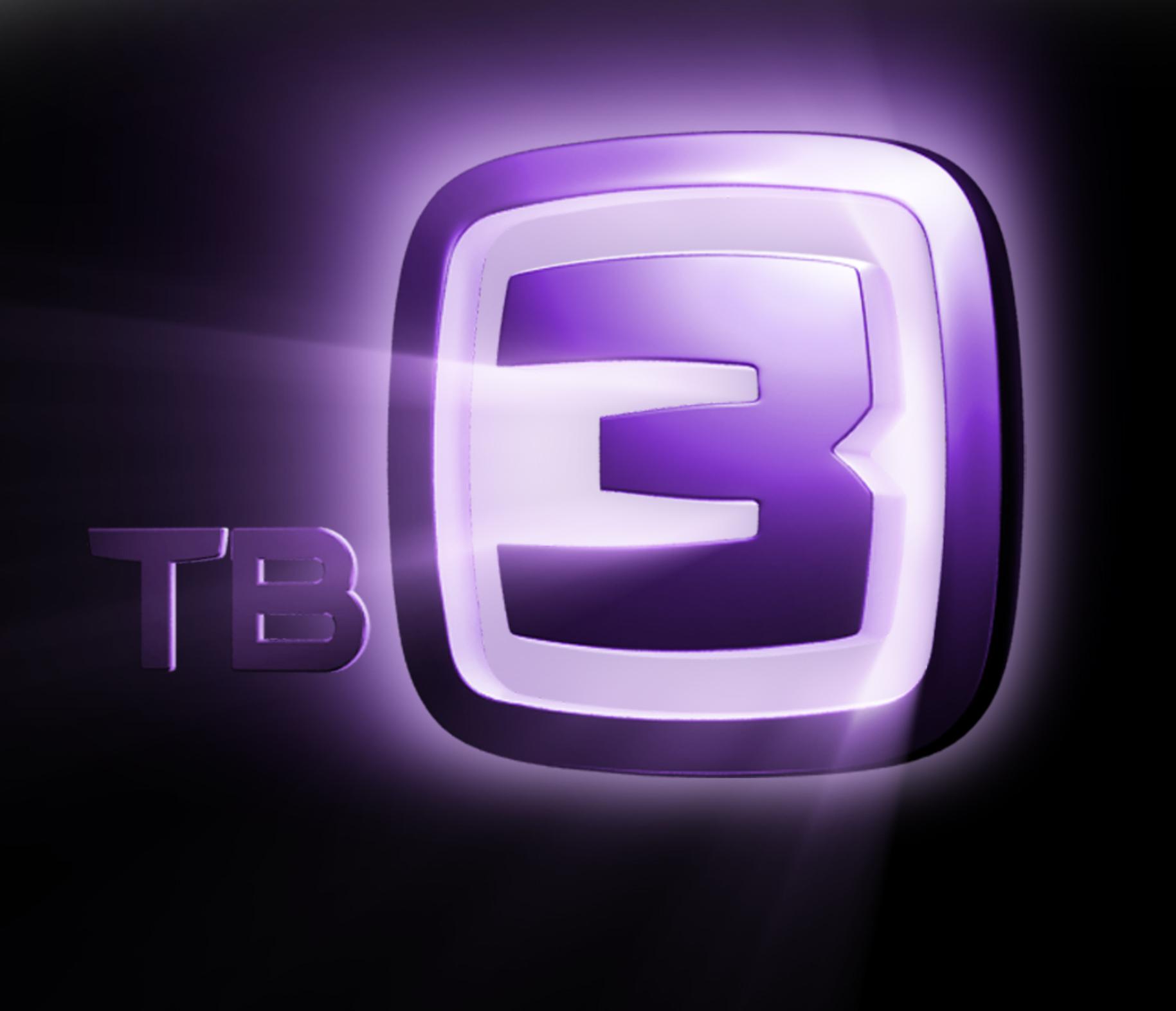 Трансляция 3 канала. Тв3 логотип 2012. Тв3 Телеканал логотип. Канал тв3. ТВ 3 эмблема.